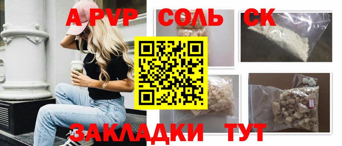 Alpha-PVP крисы CK Отрадное