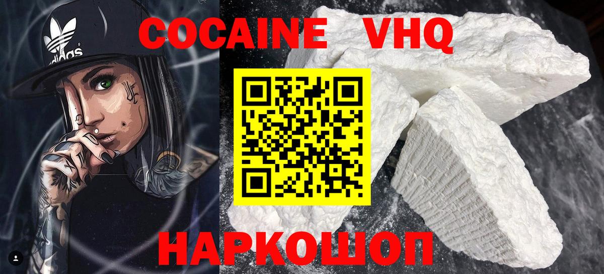 Cocaine 97% Отрадное