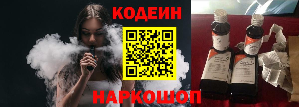 Кодеиновый сироп Lean Purple Drank  Кодеин Purple Drank  Отрадное  Вход с VPN 
