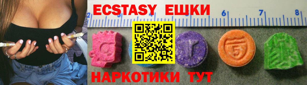 Ecstasy 250 мг Отрадное