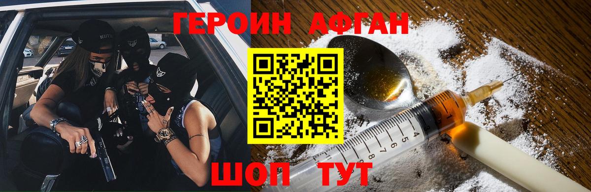 ГЕРОИН  ГЕРОИН афганец  Вход с VPN  Отрадное 