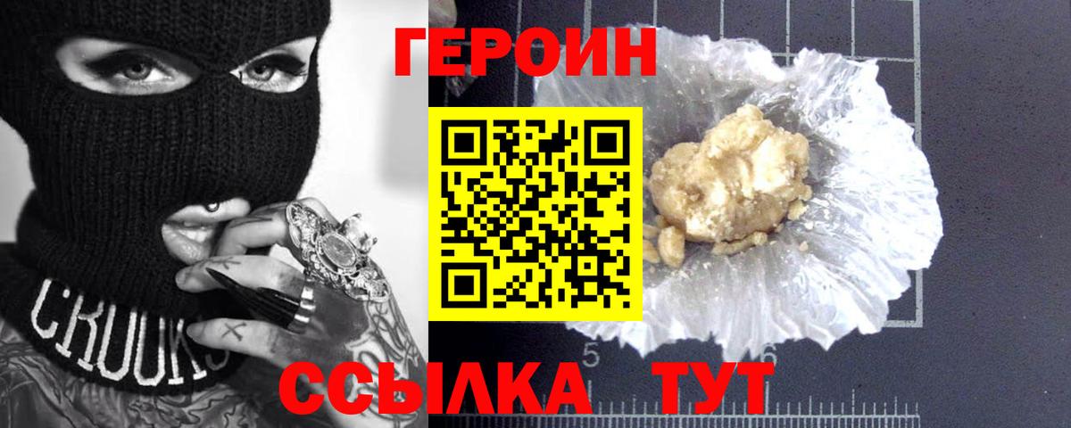 ГЕРОИН афганец Отрадное