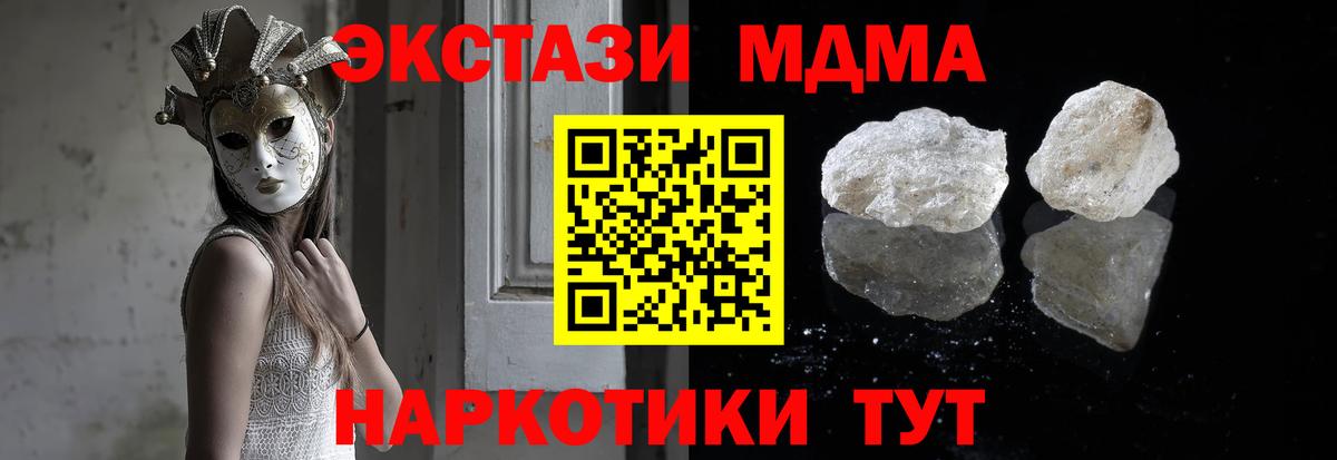МДМА  Вход с VPN  Отрадное  MDMA Molly 