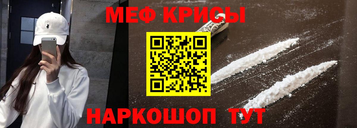 Меф мяу мяу кристаллы Отрадное