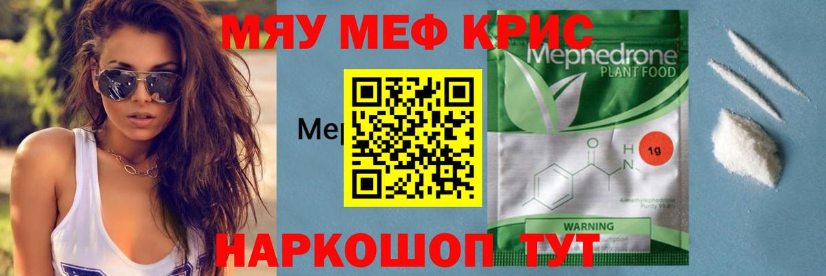 Меф VHQ  МЯУ-МЯУ  Меф  сколько стоит  Отрадное  Вход с VPN  Меф кристаллы 
