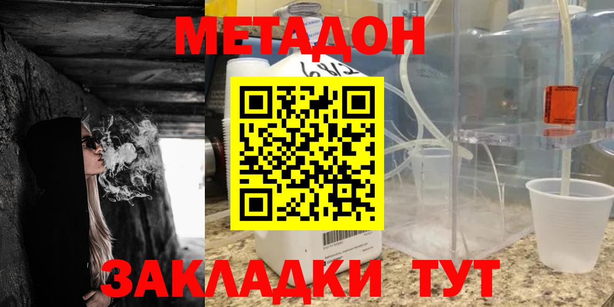 МЕТАДОН VHQ  площадка какой сайт  Вход с VPN  Отрадное  Метадон мёд 