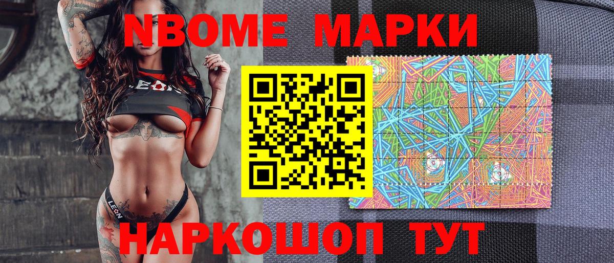Марки N-bome 1,8мг  Марки N-bome  Отрадное  Вход с VPN  Марки N-bome 1,8мг 